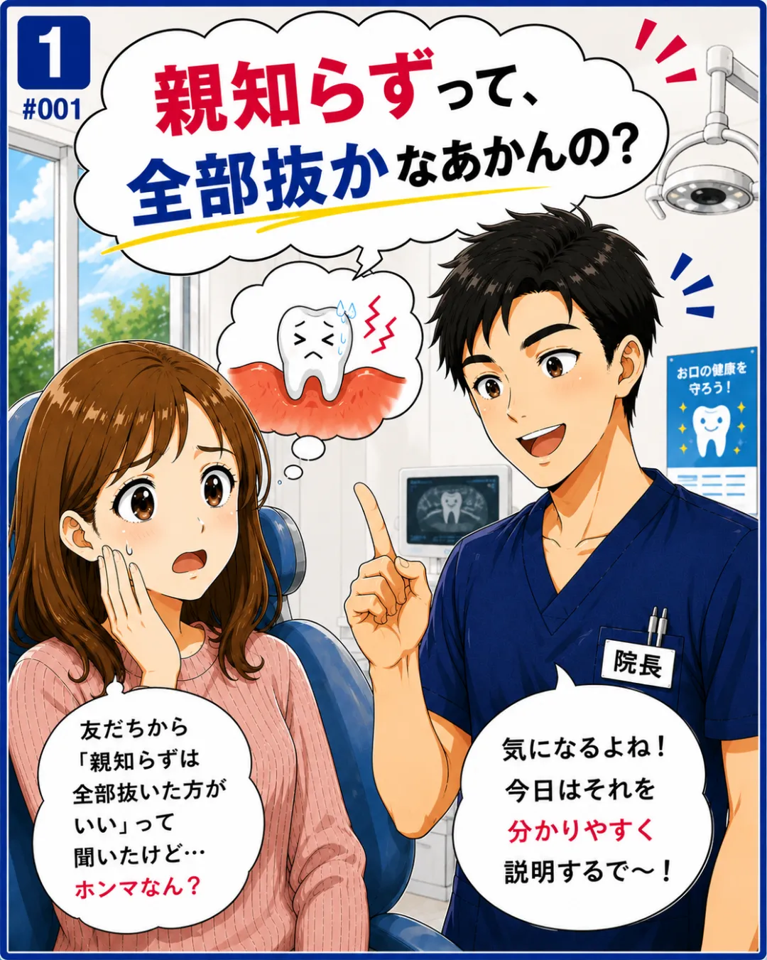 親知らずって全部抜く必要がある？歯科医師が解説する4コマ漫画