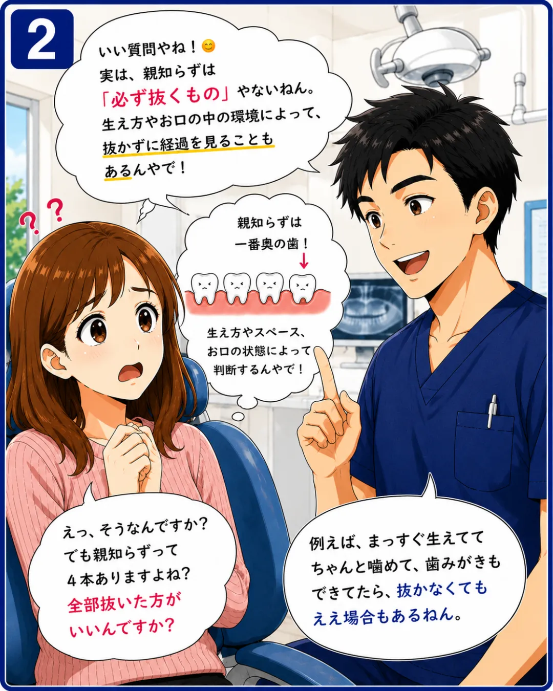 親知らずは生え方や状態によって抜く必要がない場合もあります。