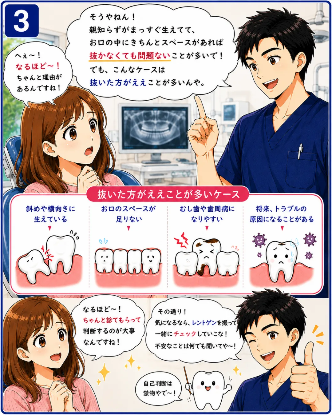 まっすぐ生えて噛み合わせに問題がない親知らずは抜かずに残せる場合があります。