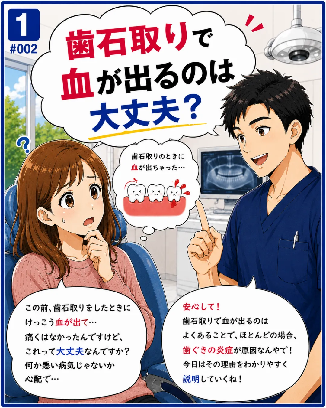 歯石取りで血が出るのは大丈夫？歯科医師が原因を解説する4コマ漫画