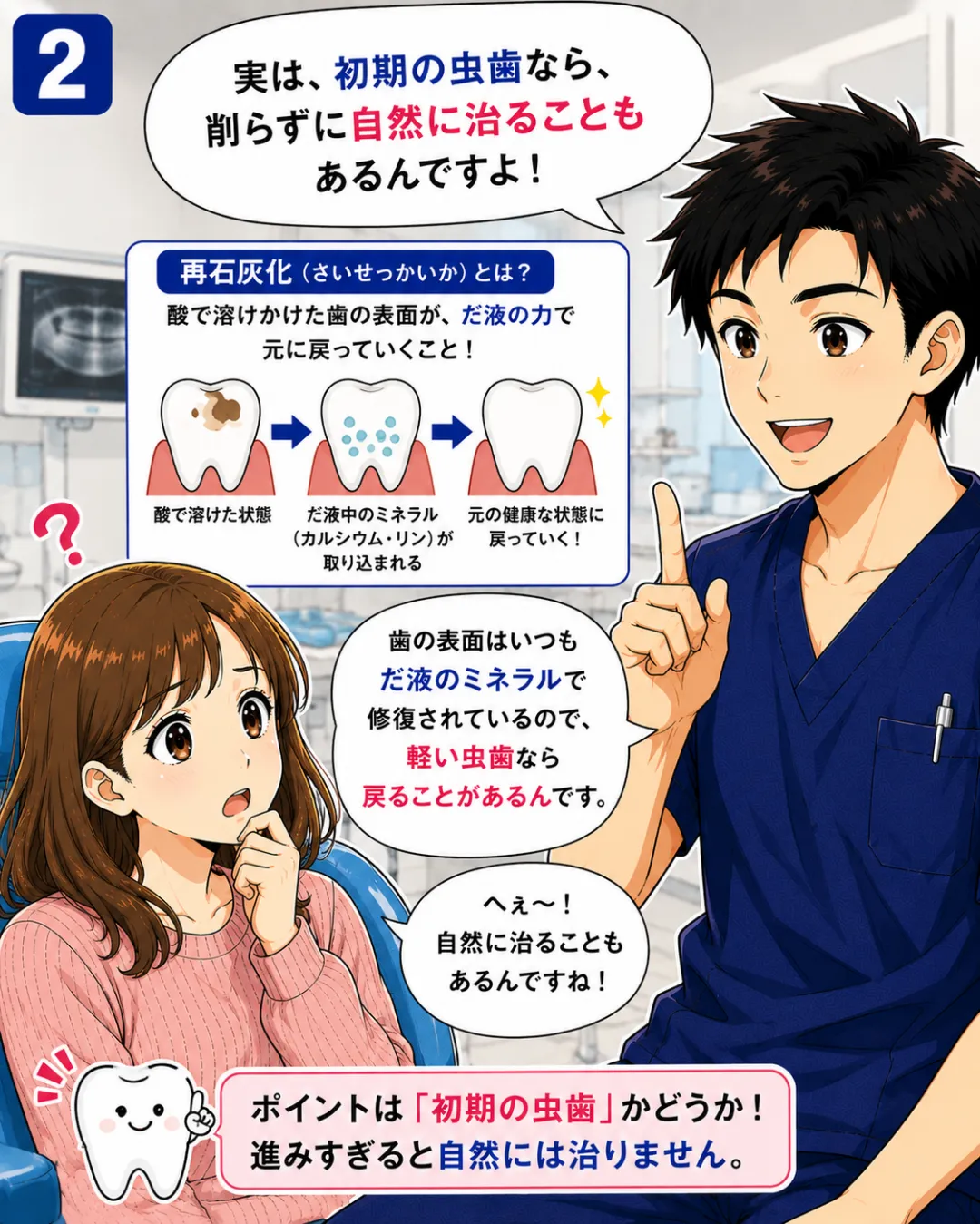 ごく初期の虫歯では歯を削らずにフッ素の活用や適切な歯磨きで経過観察できる場合があります