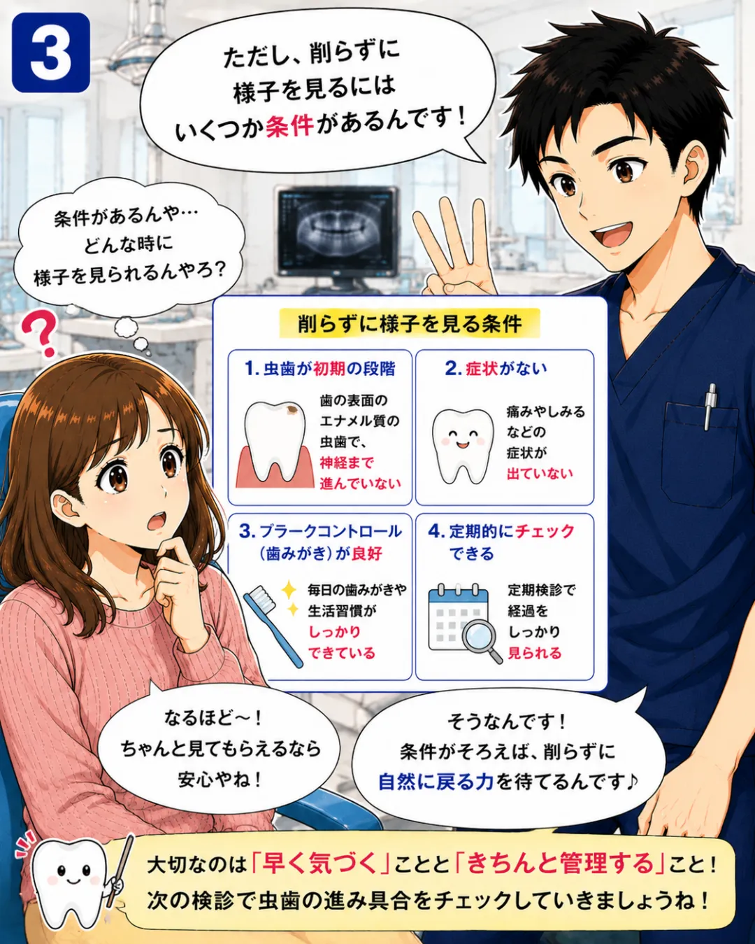 初期虫歯では唾液やフッ素の働きによる再石灰化によって歯の表面を修復できる場合があります