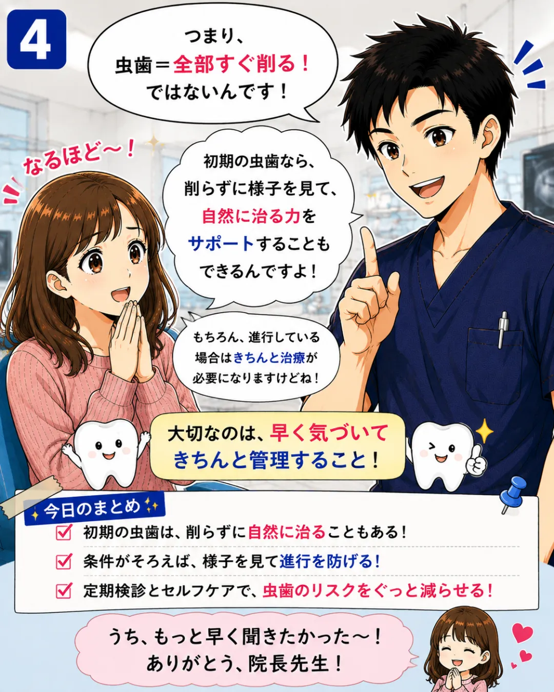 進行した虫歯は自然には元に戻らないため虫歯の状態に応じて歯を削る治療が必要になることがあります