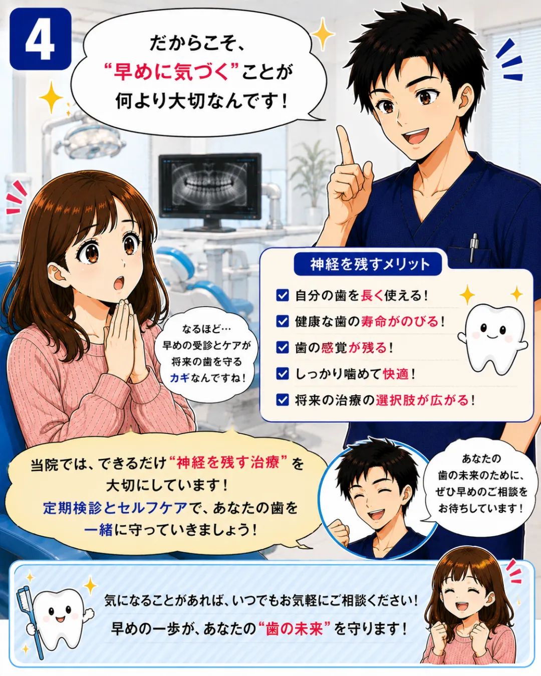 虫歯を早期発見して治療範囲を小さくすることが天然の歯を長く残すために大切です