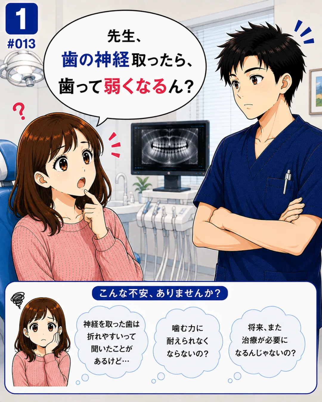 歯の神経を取ると歯は弱くなる？根管治療後の歯について歯科医師が解説する4コマ漫画