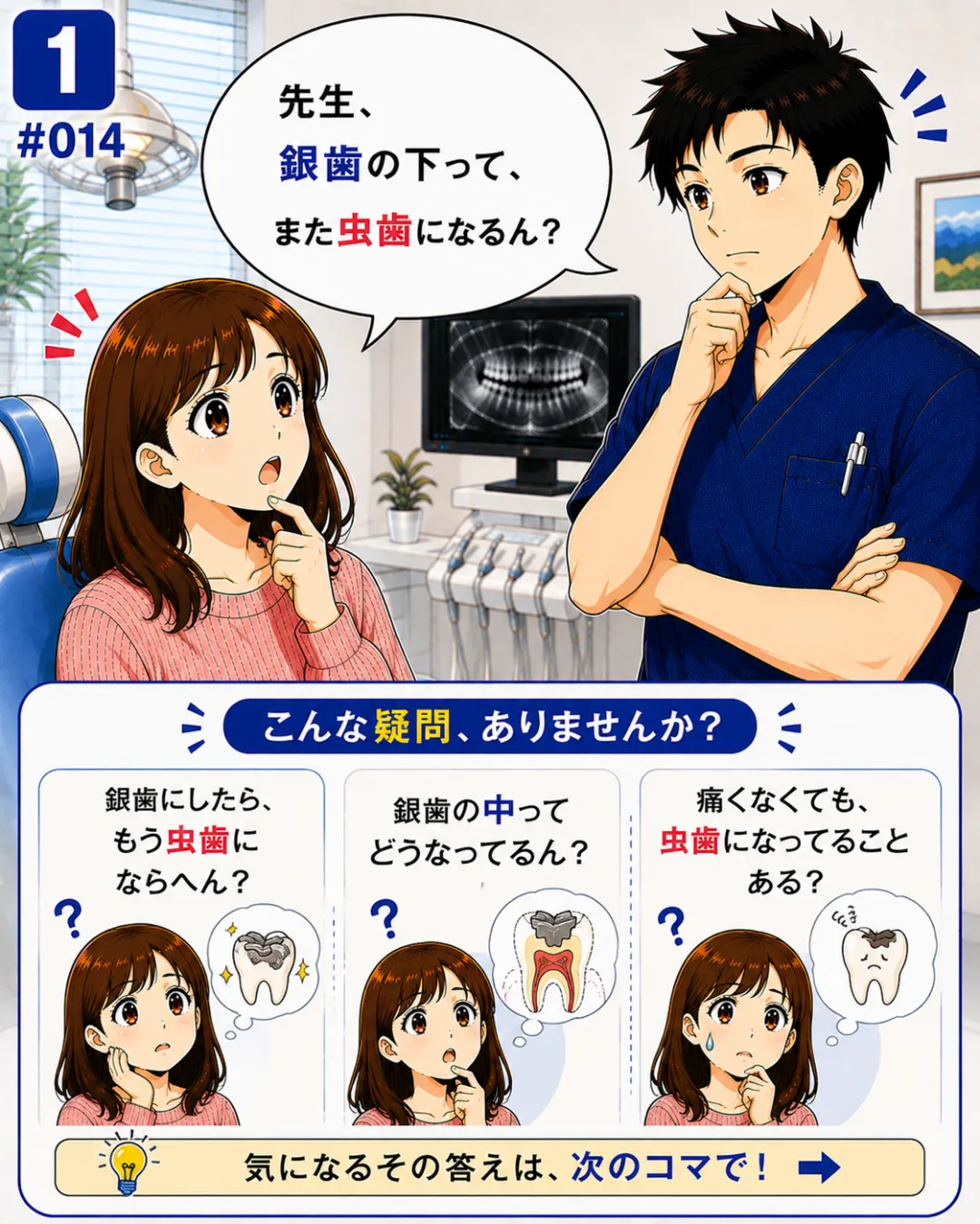 銀歯の下はまた虫歯になる？詰め物の下にできる二次虫歯を歯科医師が解説する4コマ漫画