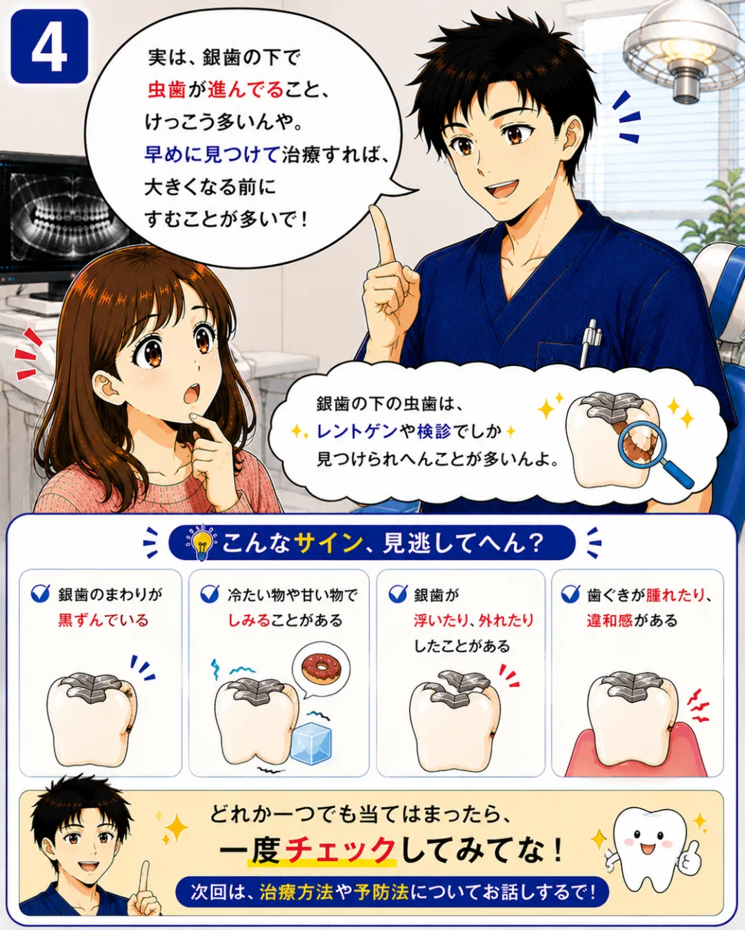 銀歯や詰め物の下の二次虫歯を防ぐためには毎日のセルフケアと定期的な歯科検診が大切です