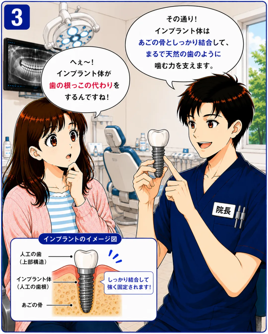 インプラントは顎の骨に人工歯根を固定するため天然歯に近い感覚で噛むことを目指せる治療方法です