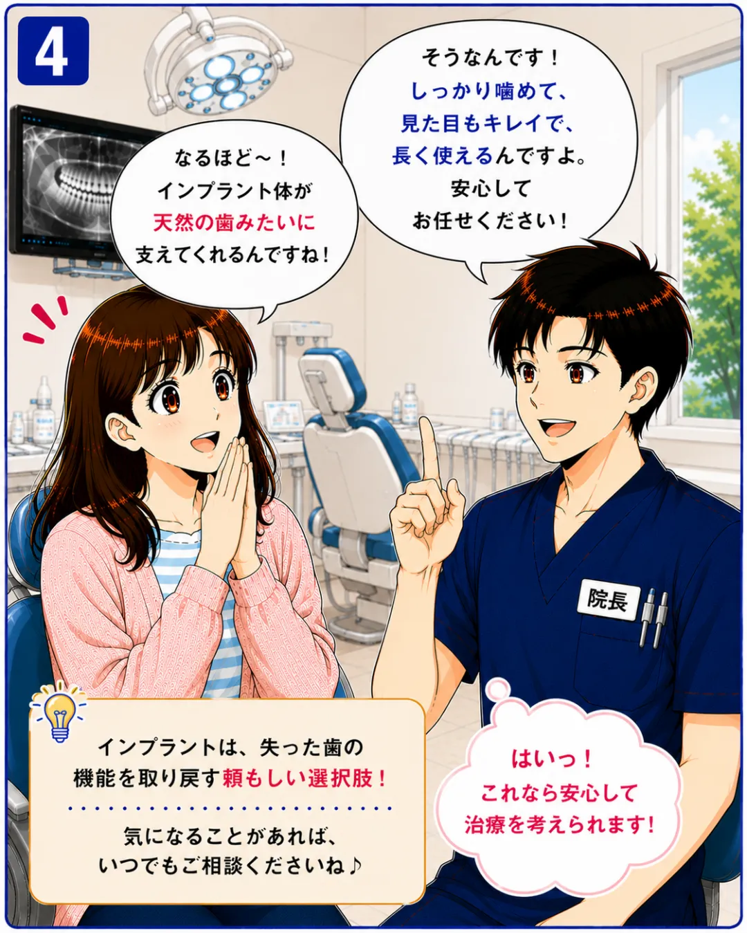 インプラントは周囲の健康な歯を大きく削らずに失った歯を補うことができる治療方法です