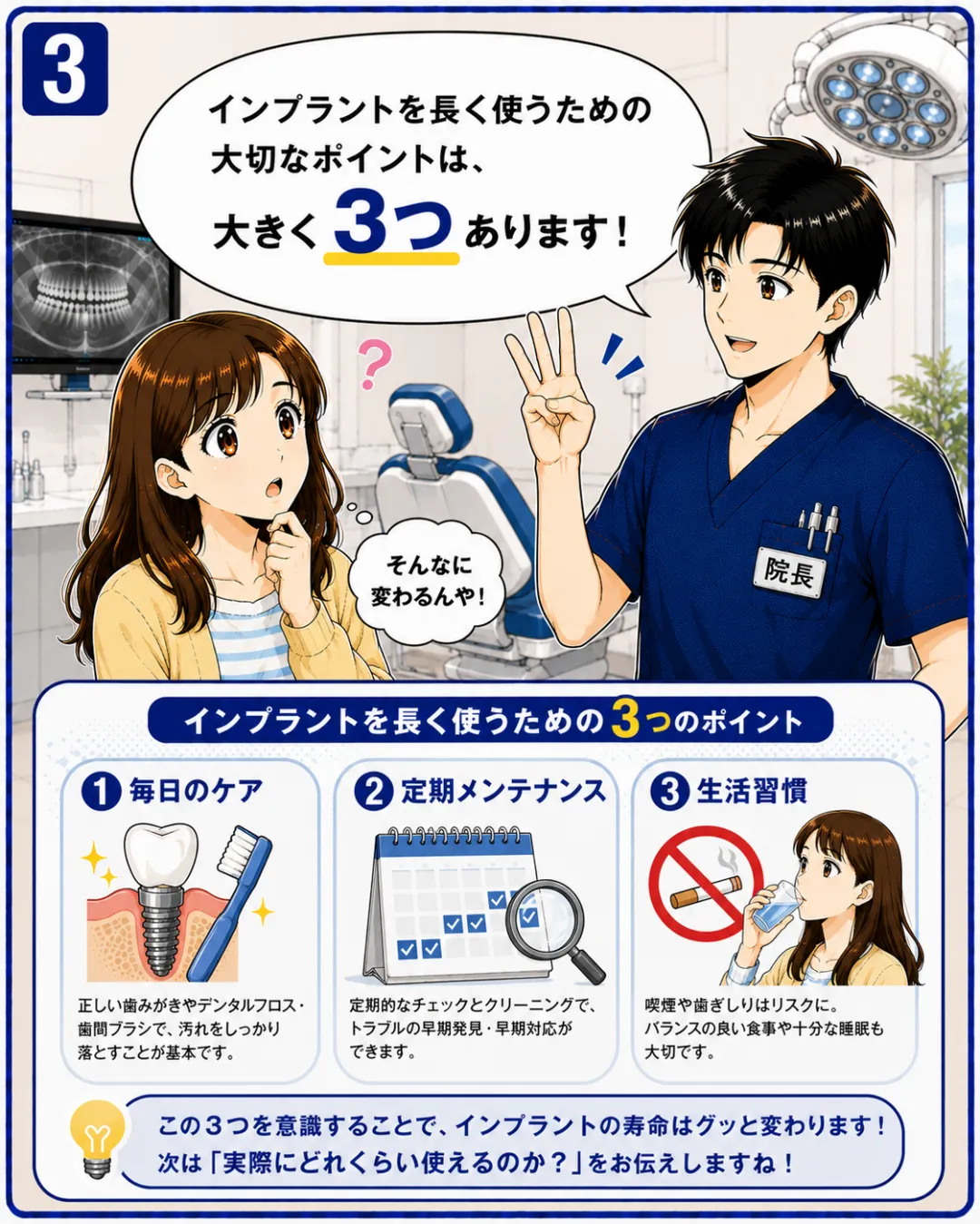 インプラントを長く使うためにはインプラント周囲炎を予防し毎日のセルフケアと定期検診を続けることが重要です