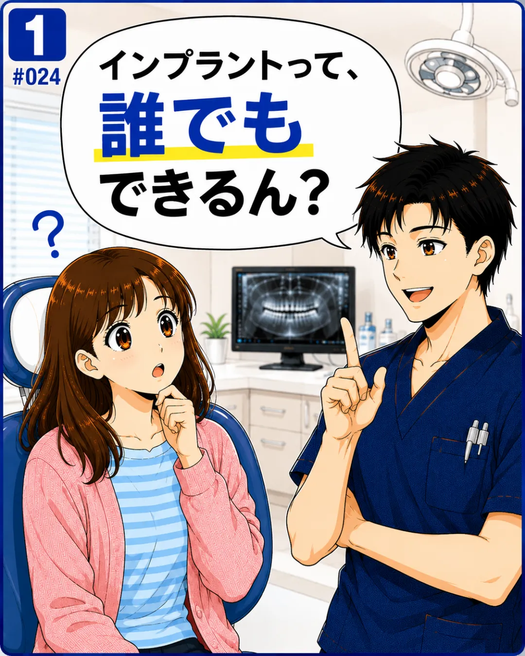インプラントは誰でもできる？インプラント治療ができない場合について歯科医師が解説する4コマ漫画