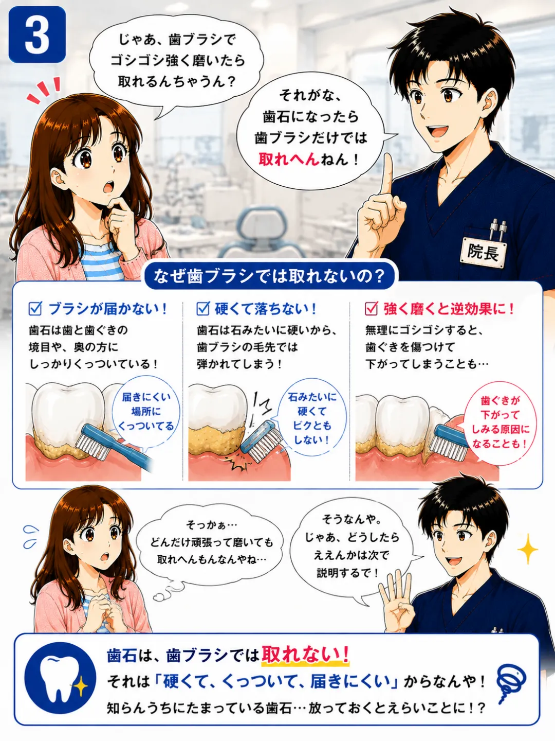 歯石は歯の表面に硬く付着するため歯科医院でスケーラーなどの専用器具を使って除去します