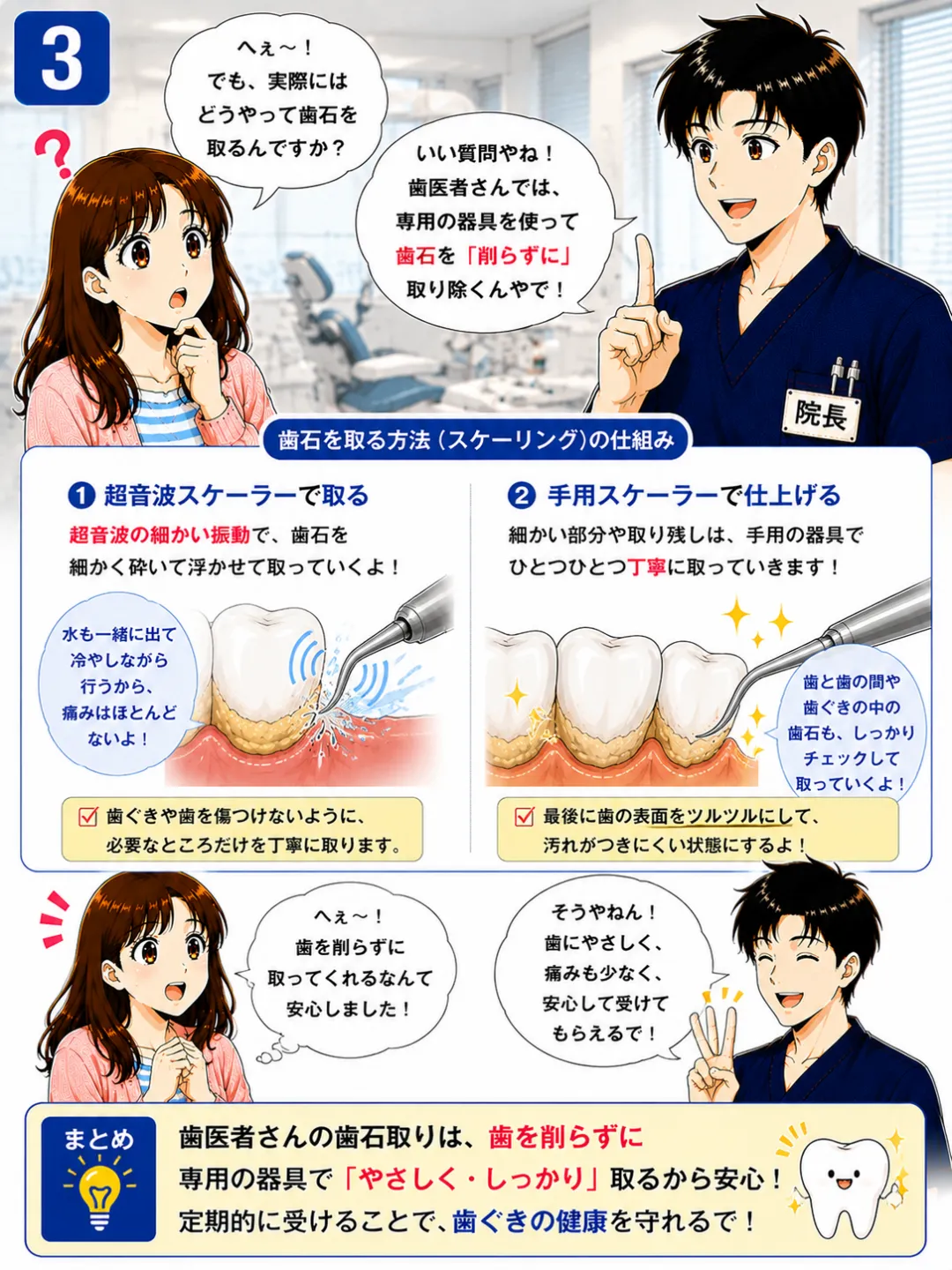超音波スケーラーや手用スケーラーを使って歯をできるだけ傷つけずに歯石を除去する方法を解説