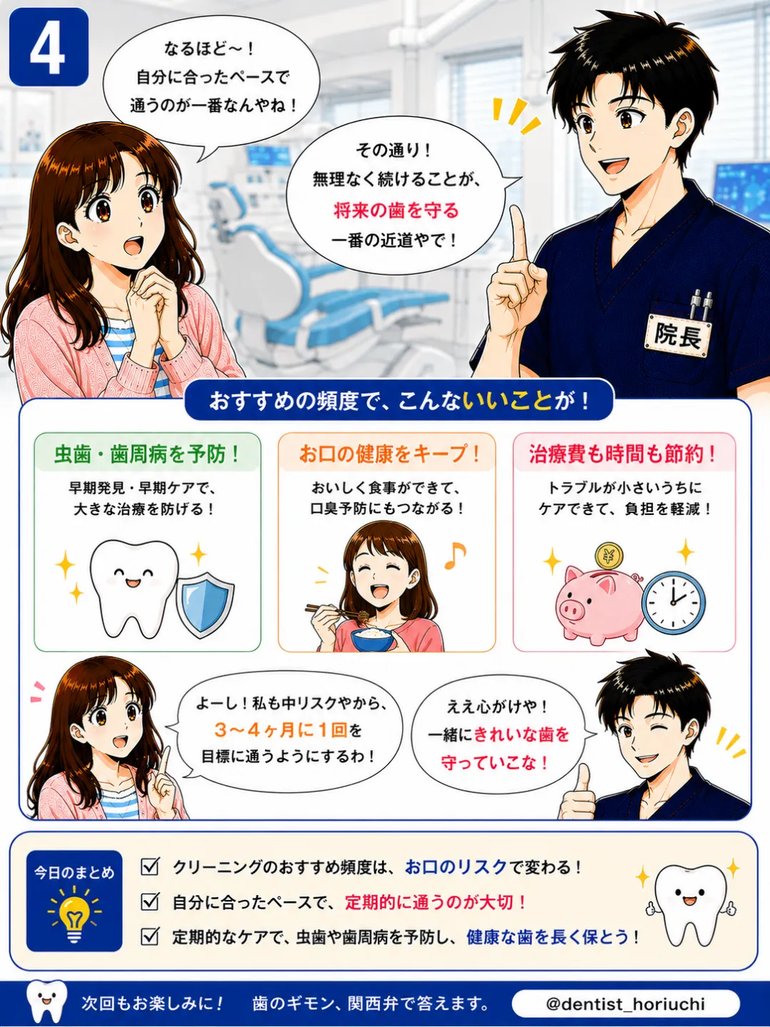 定期的な歯科クリーニングで虫歯や歯周病の予防と早期発見につなげることが大切です