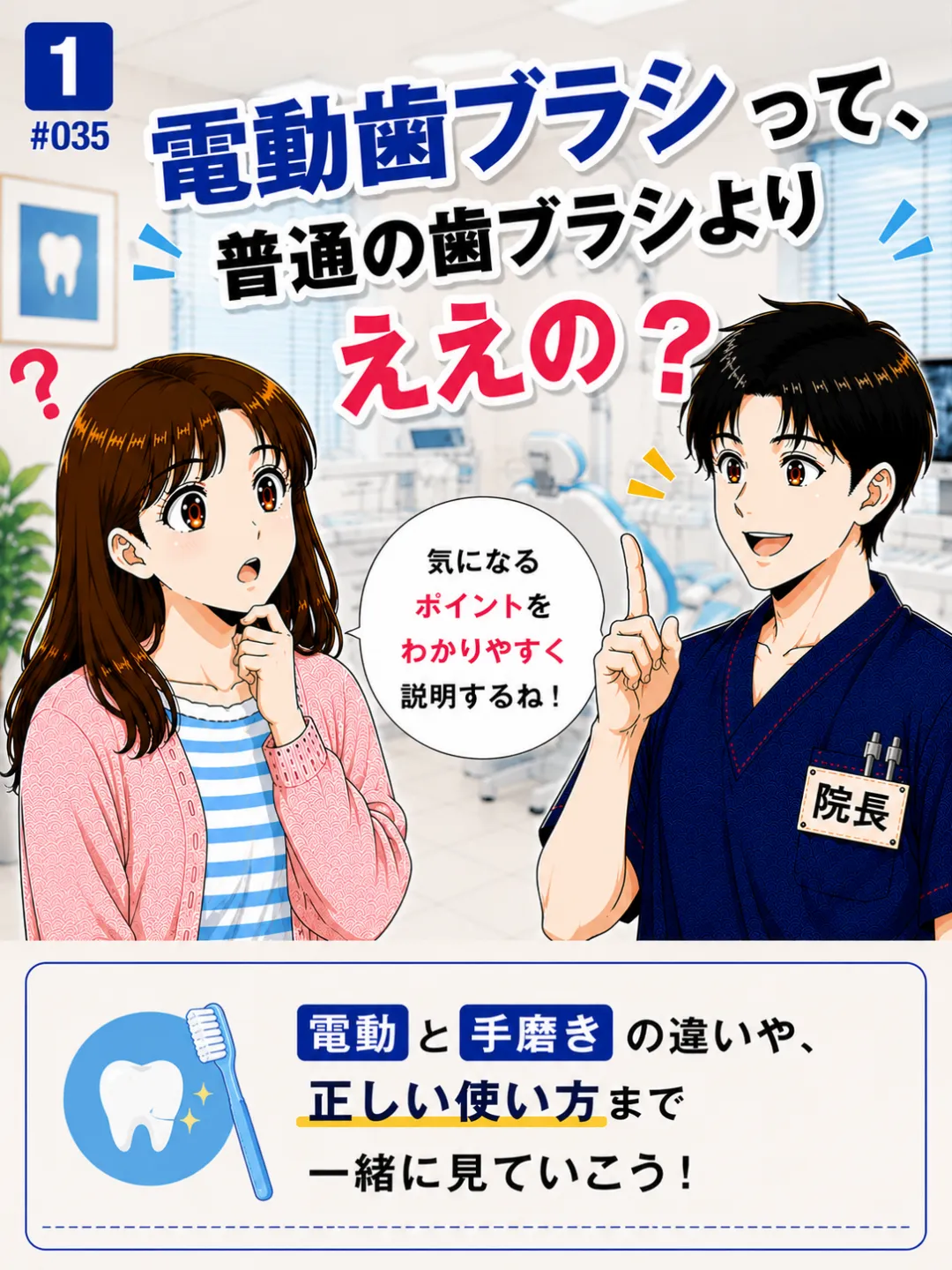 電動歯ブラシは普通の歯ブラシより効果がある？違いや選び方を歯科医師が解説する4コマ漫画