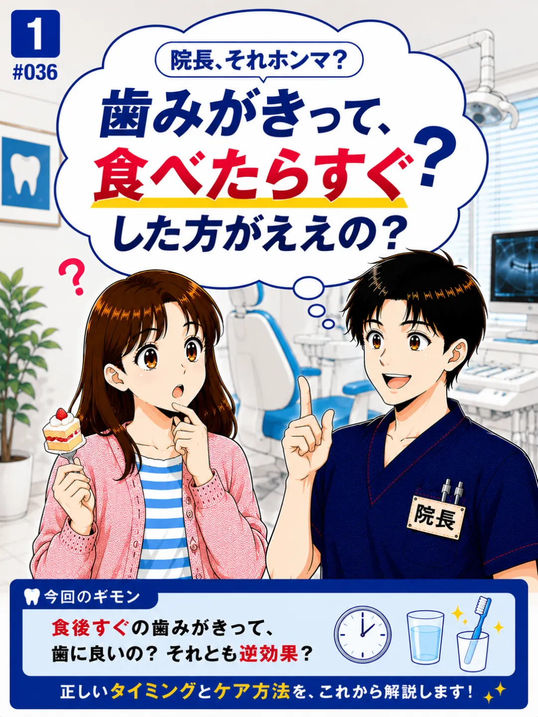 食後すぐに歯磨きしても大丈夫？歯磨きのタイミングを歯科医師が解説する4コマ漫画