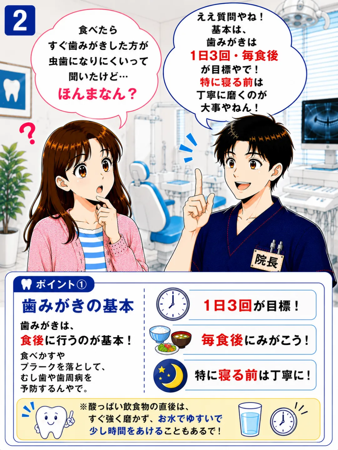 歯磨きは毎食後を目標に行い特に寝る前は丁寧に磨くことが大切です