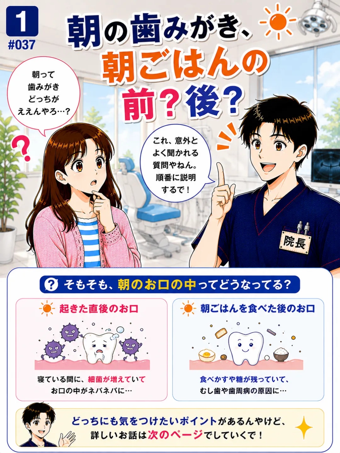 朝の歯磨きは朝ごはんの前と後どっちがいい？歯科医師が解説する4コマ漫画