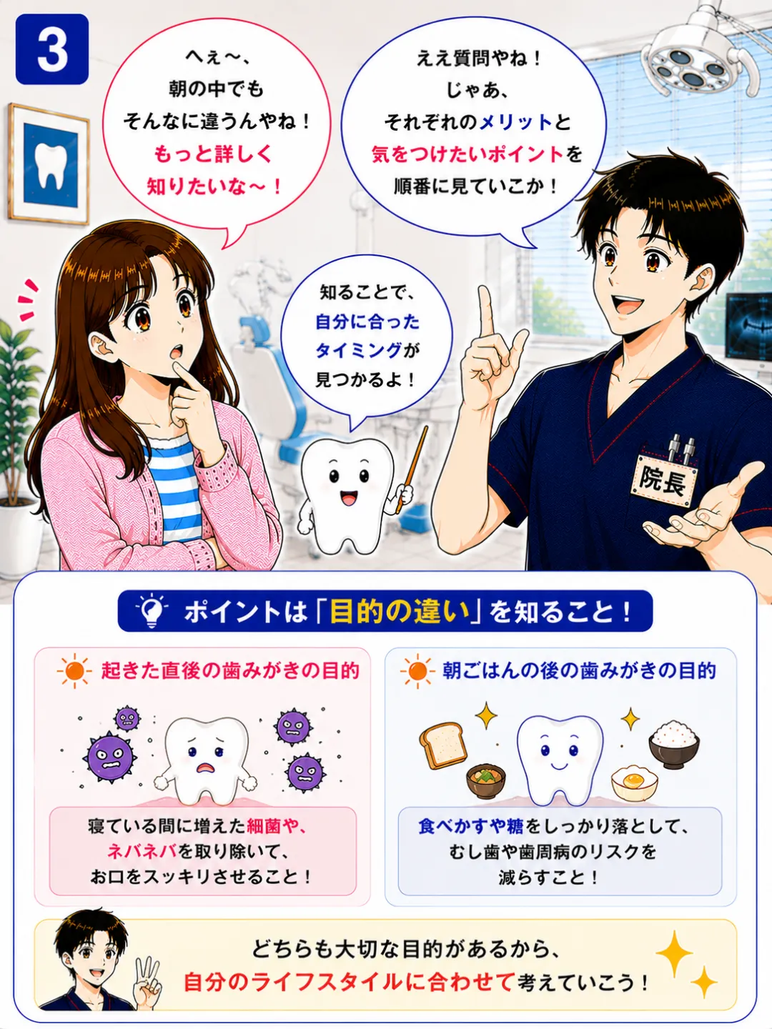 朝食前の歯磨きと朝食後の歯磨きでは目的が異なることを歯科医師が解説