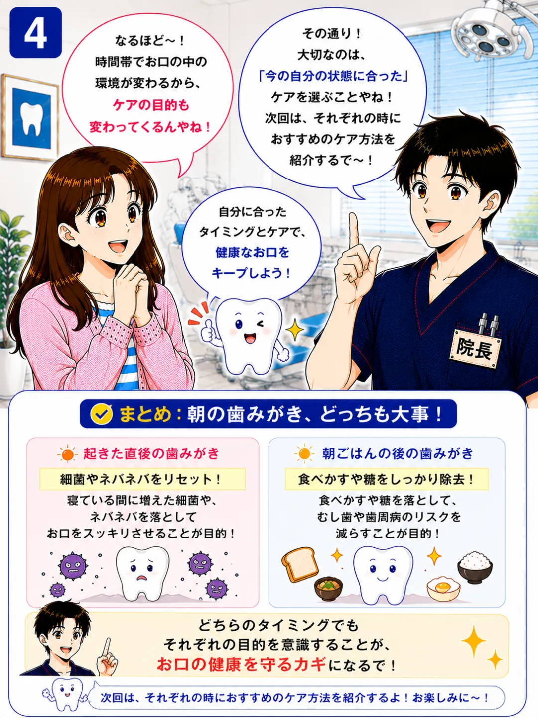 朝の歯磨きは朝食前と朝食後それぞれに目的があり生活スタイルに合わせて続けることが大切です