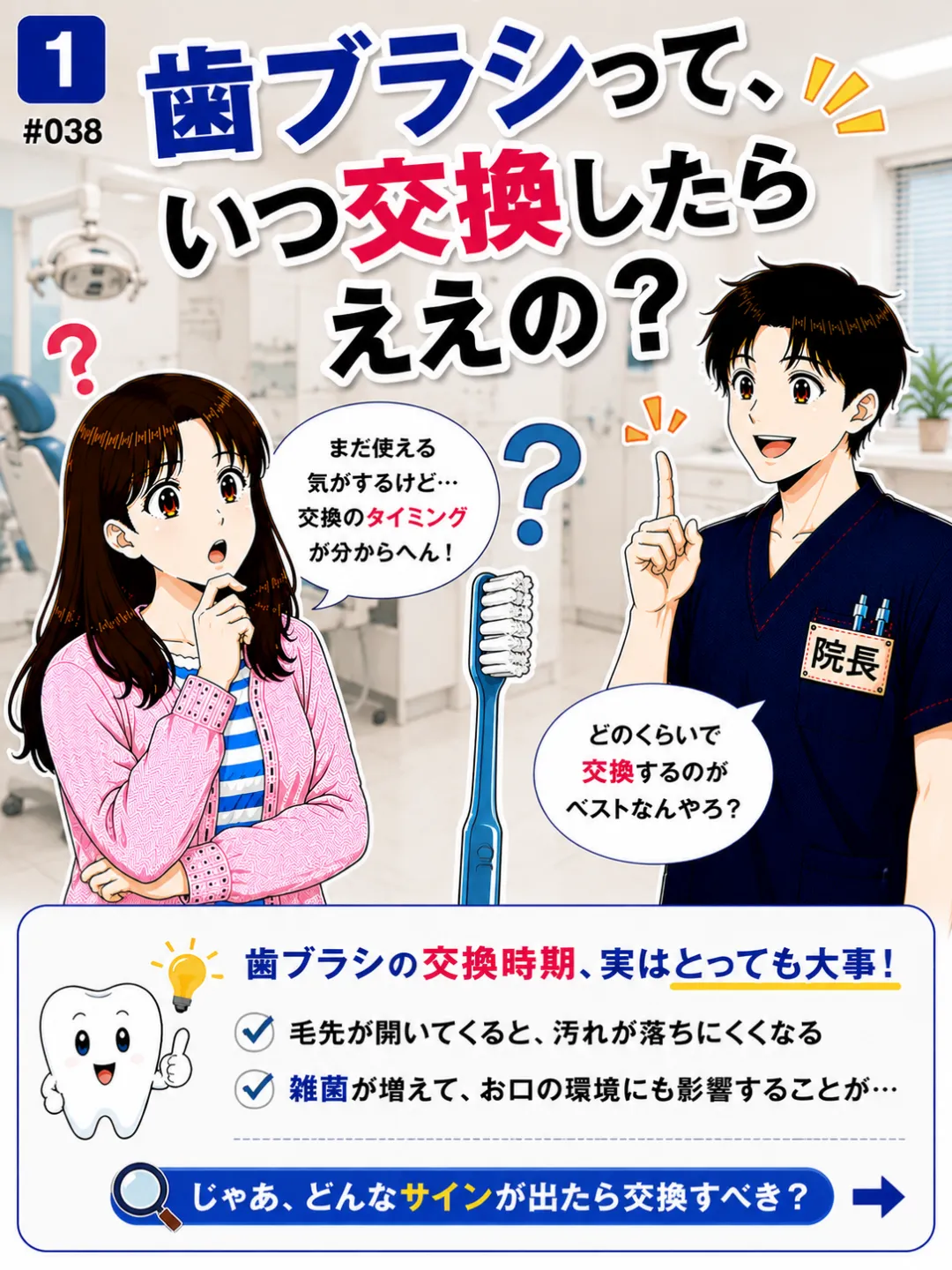 歯ブラシはいつ交換する？交換時期の目安とサインを歯科医師が解説する4コマ漫画