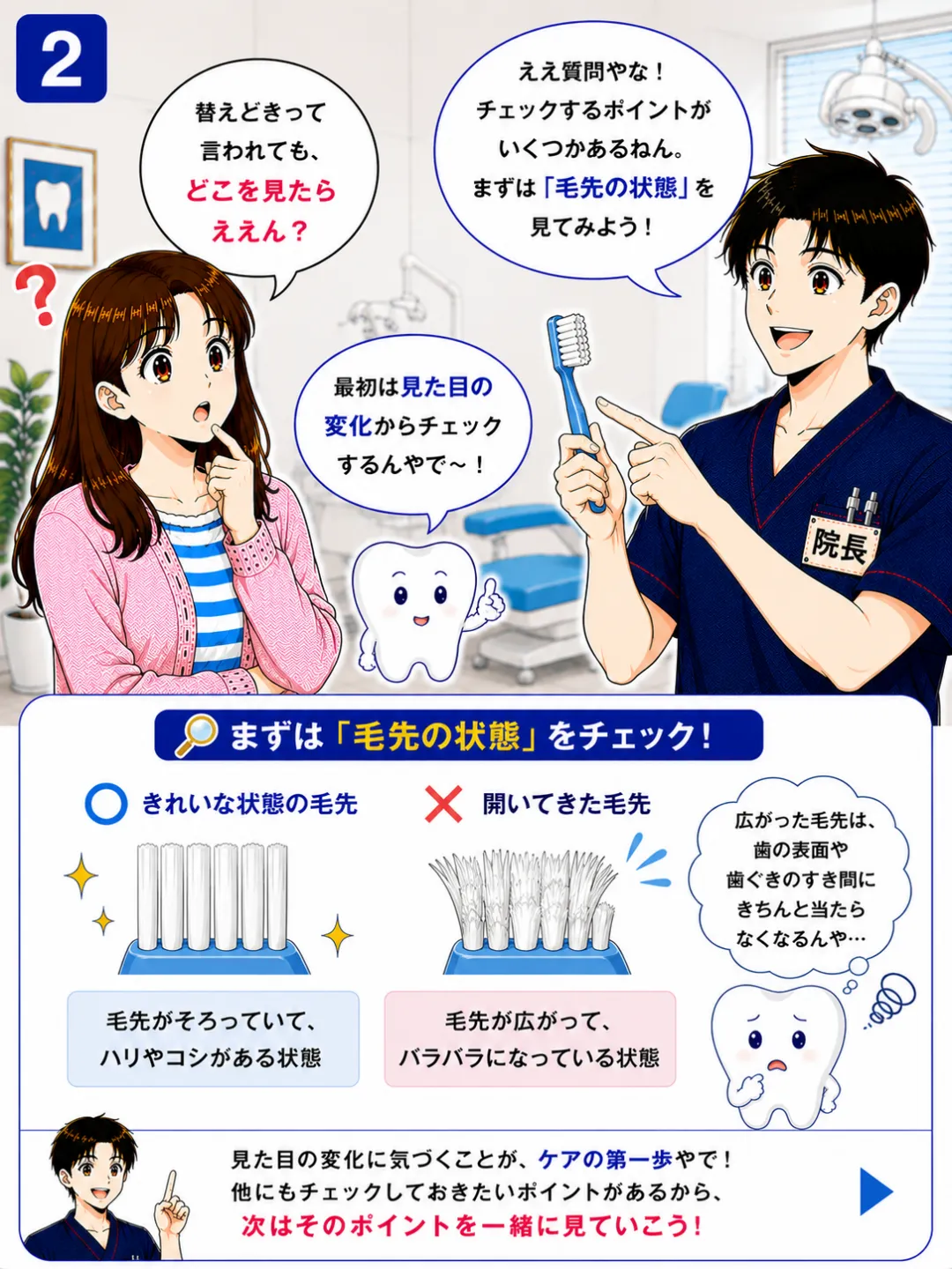 歯ブラシの毛先が広がったら交換時期のサインであることを歯科医師が解説