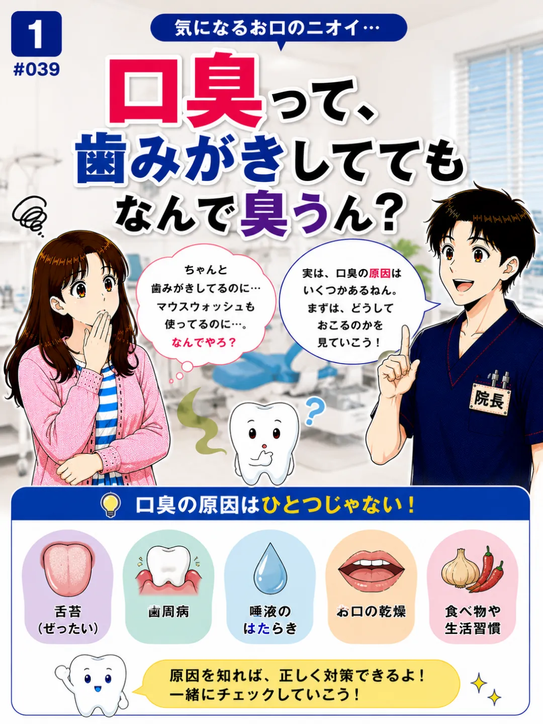 歯磨きしていても口臭がするのはなぜ？口臭の原因を歯科医師が解説する4コマ漫画