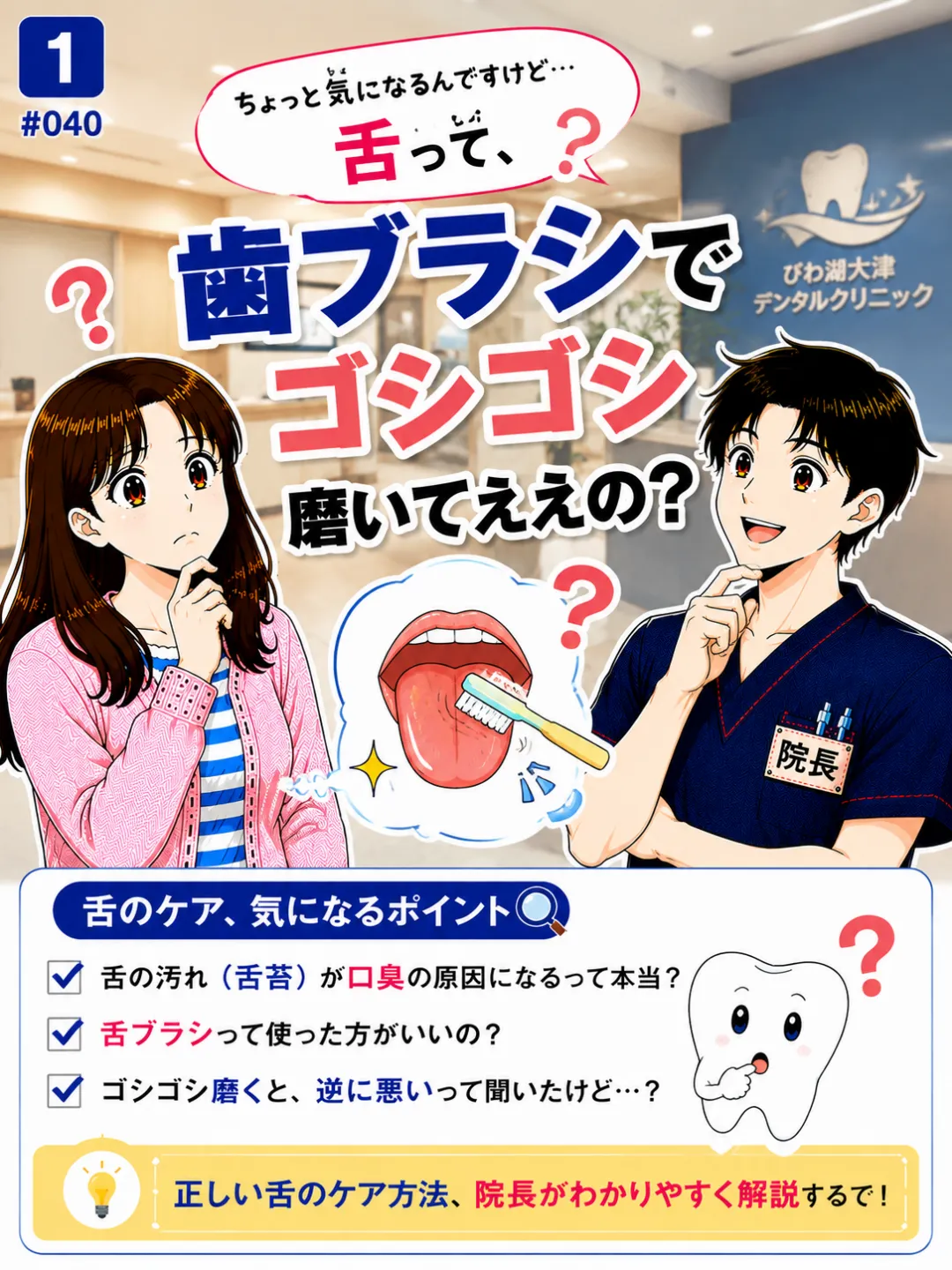 舌は歯ブラシでゴシゴシ磨いても大丈夫？舌苔と正しい舌ケアを歯科医師が解説する4コマ漫画