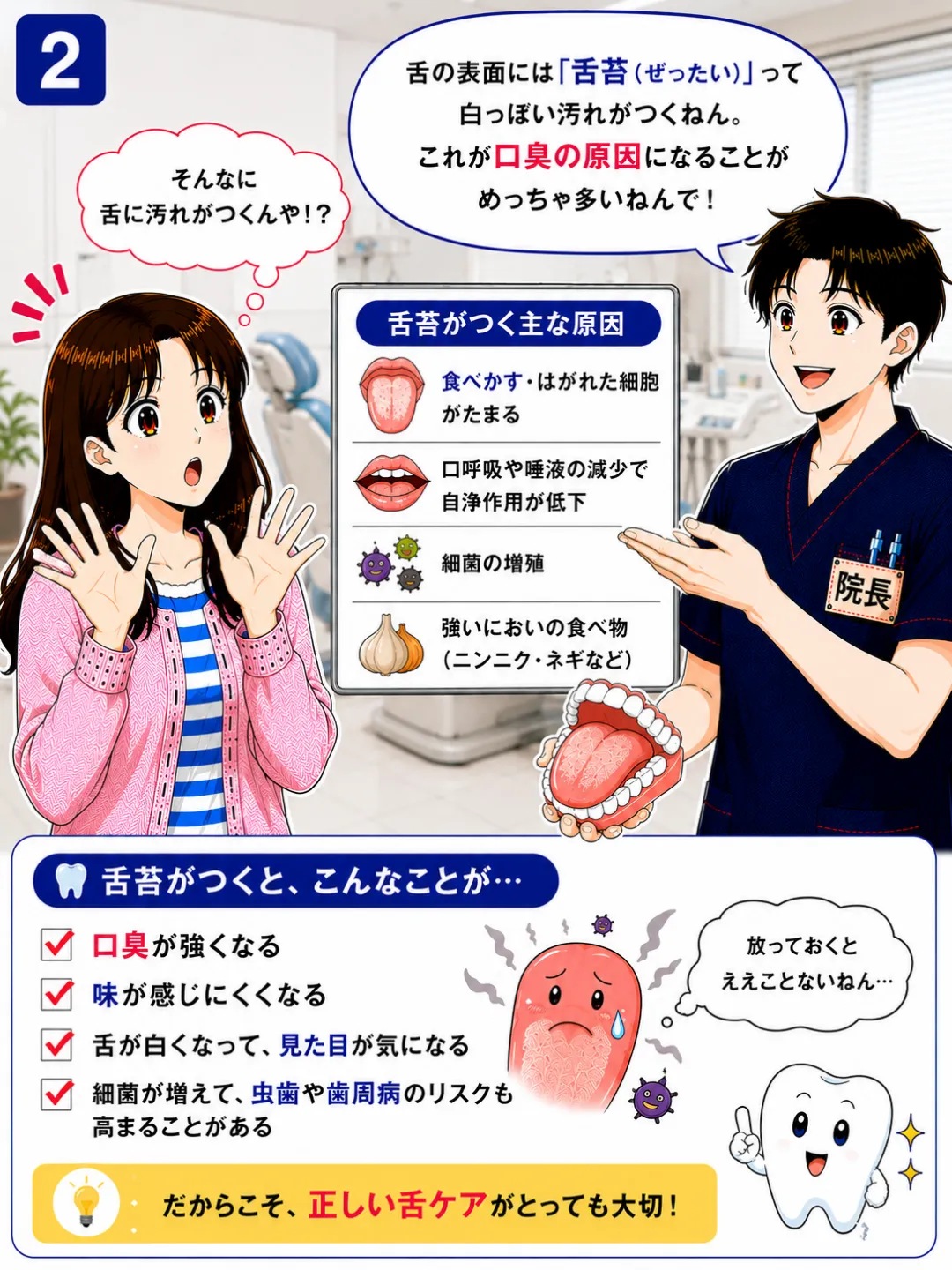 舌の表面に付着する舌苔は細菌や食べかすなどがたまったもので口臭の原因になることがあります