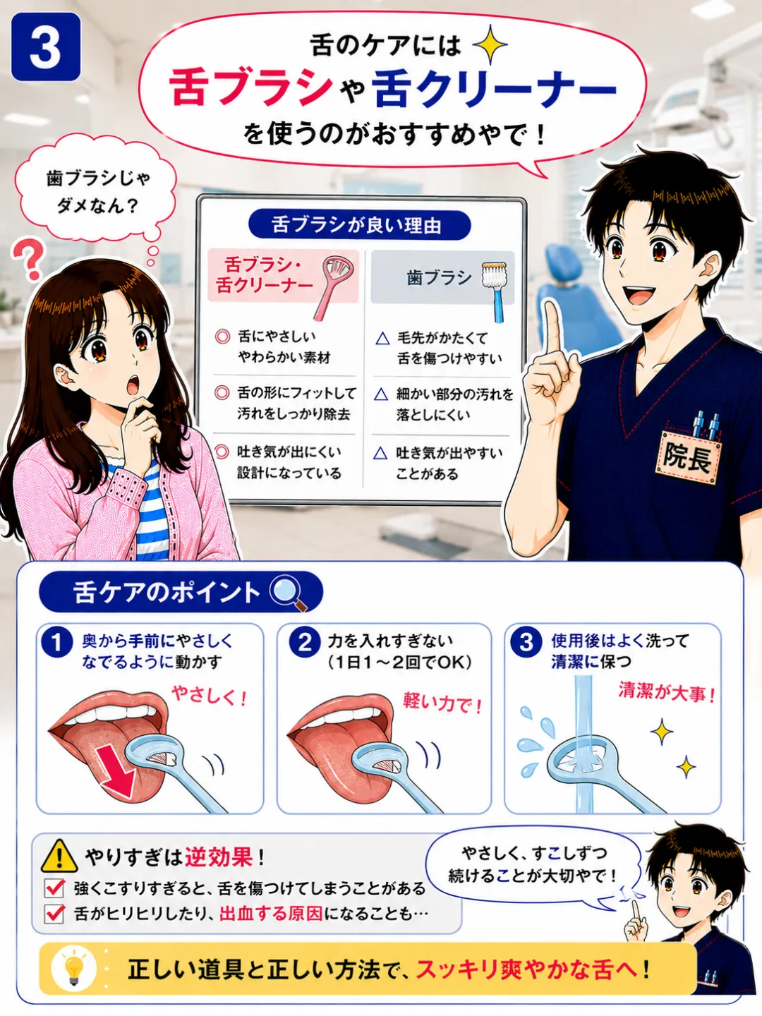 舌ブラシや舌クリーナーを使って舌の奥から手前へやさしく清掃する方法を解説