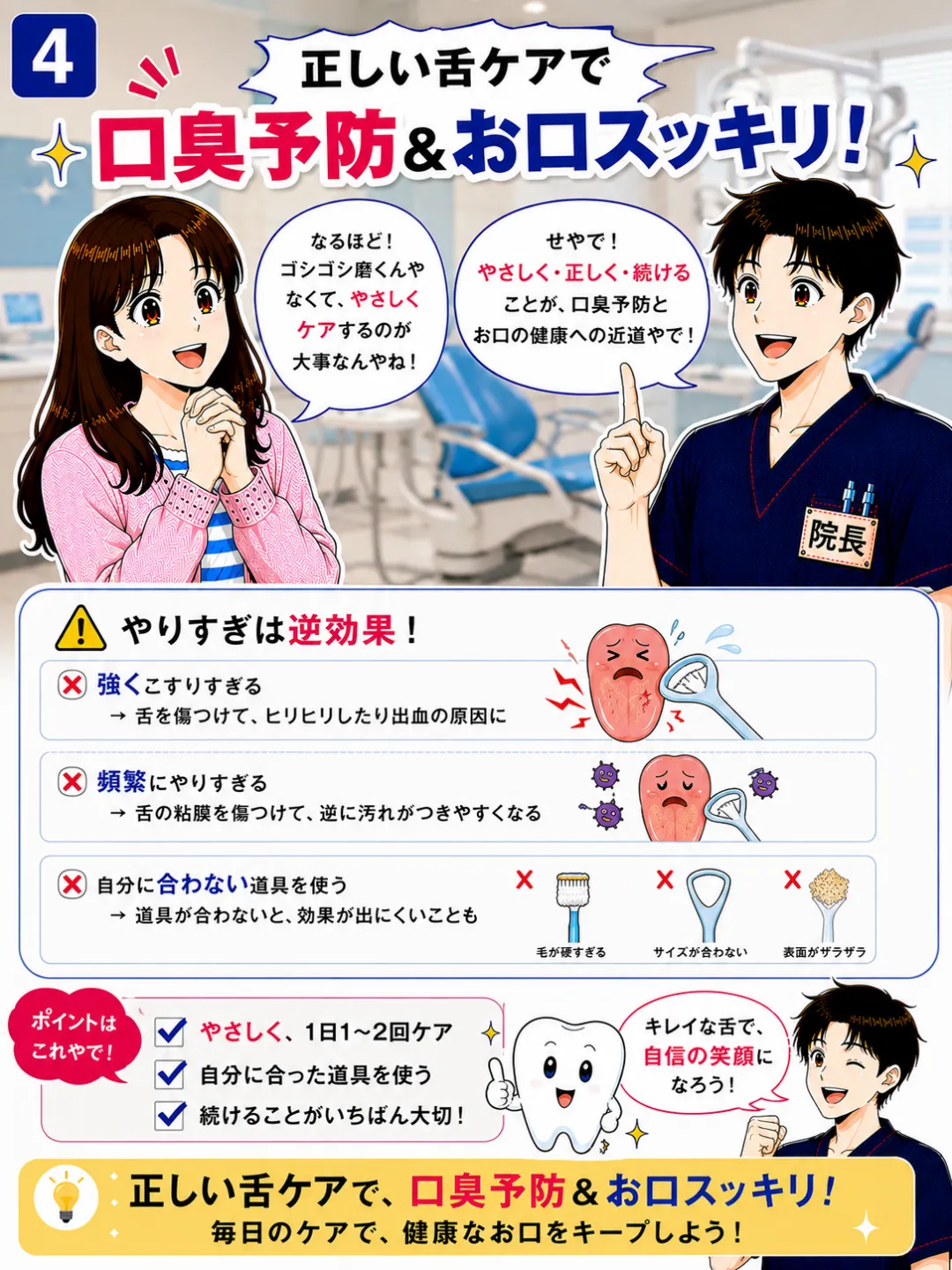 舌を強くこすりすぎず自分に合った舌クリーナーでやさしくケアすることが大切です