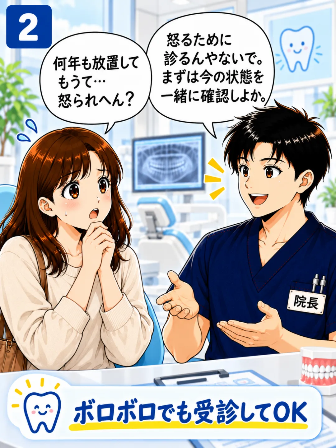 歯がボロボロでも怒られる心配はなく歯医者を受診してよいと説明する歯科医師