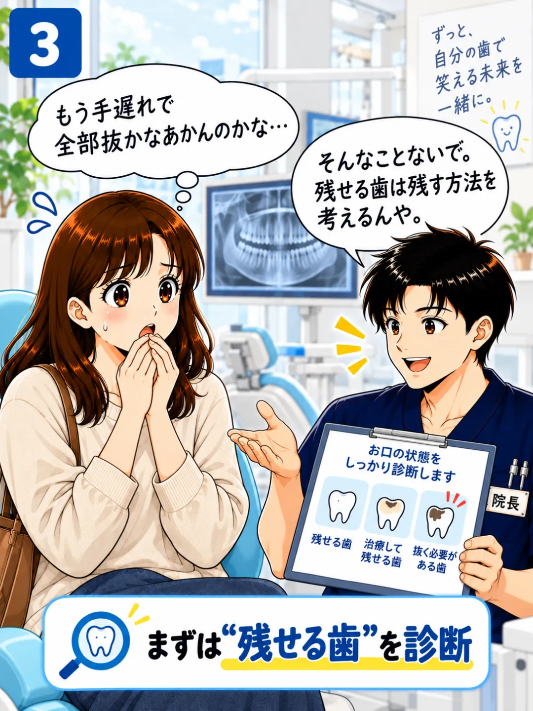 ボロボロの歯でも残せる歯を診断してできるだけ保存する方法を考える歯科医師