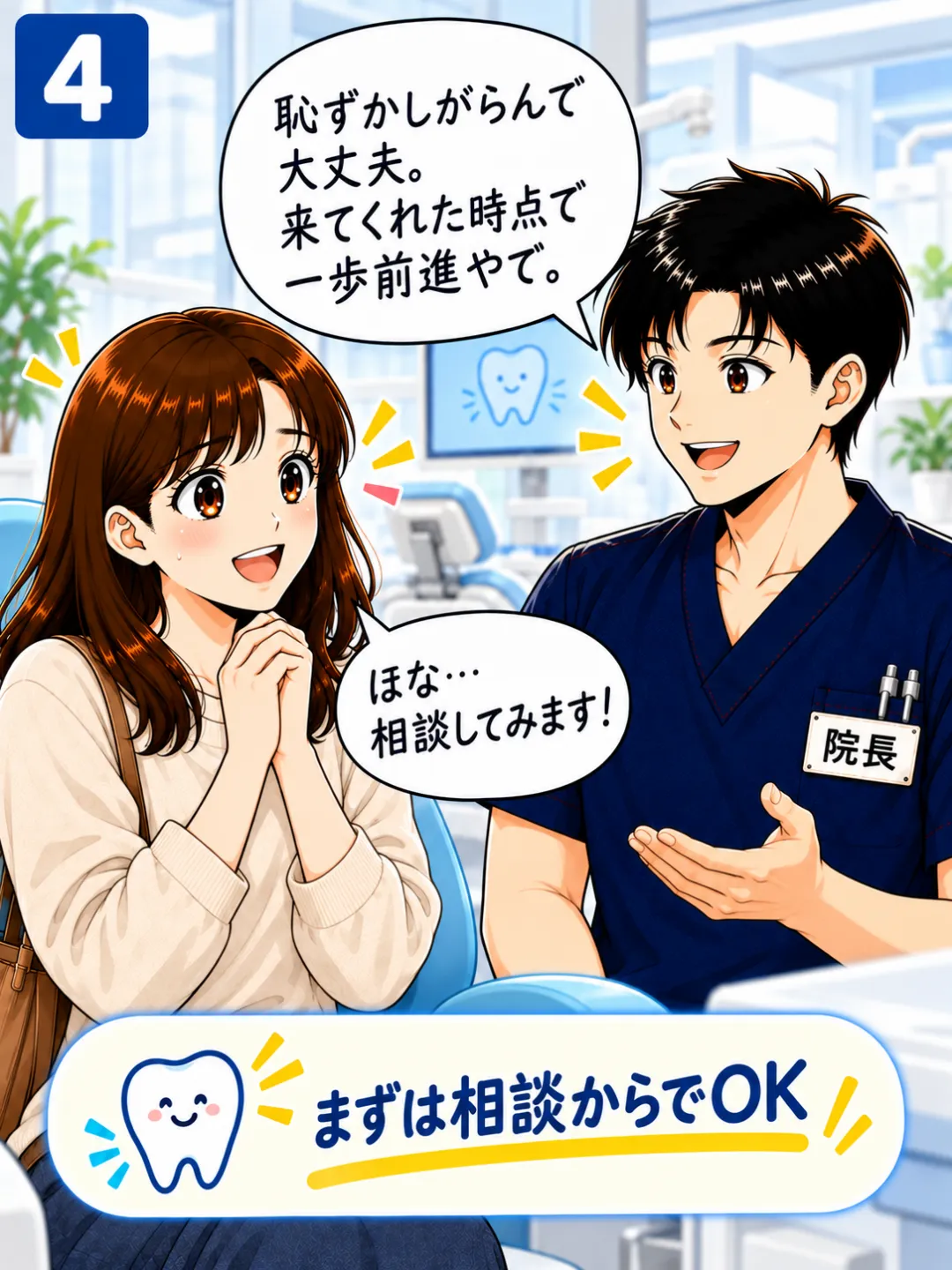 歯がボロボロでも恥ずかしがらずまず歯医者に相談することが大切と伝える4コマ漫画
