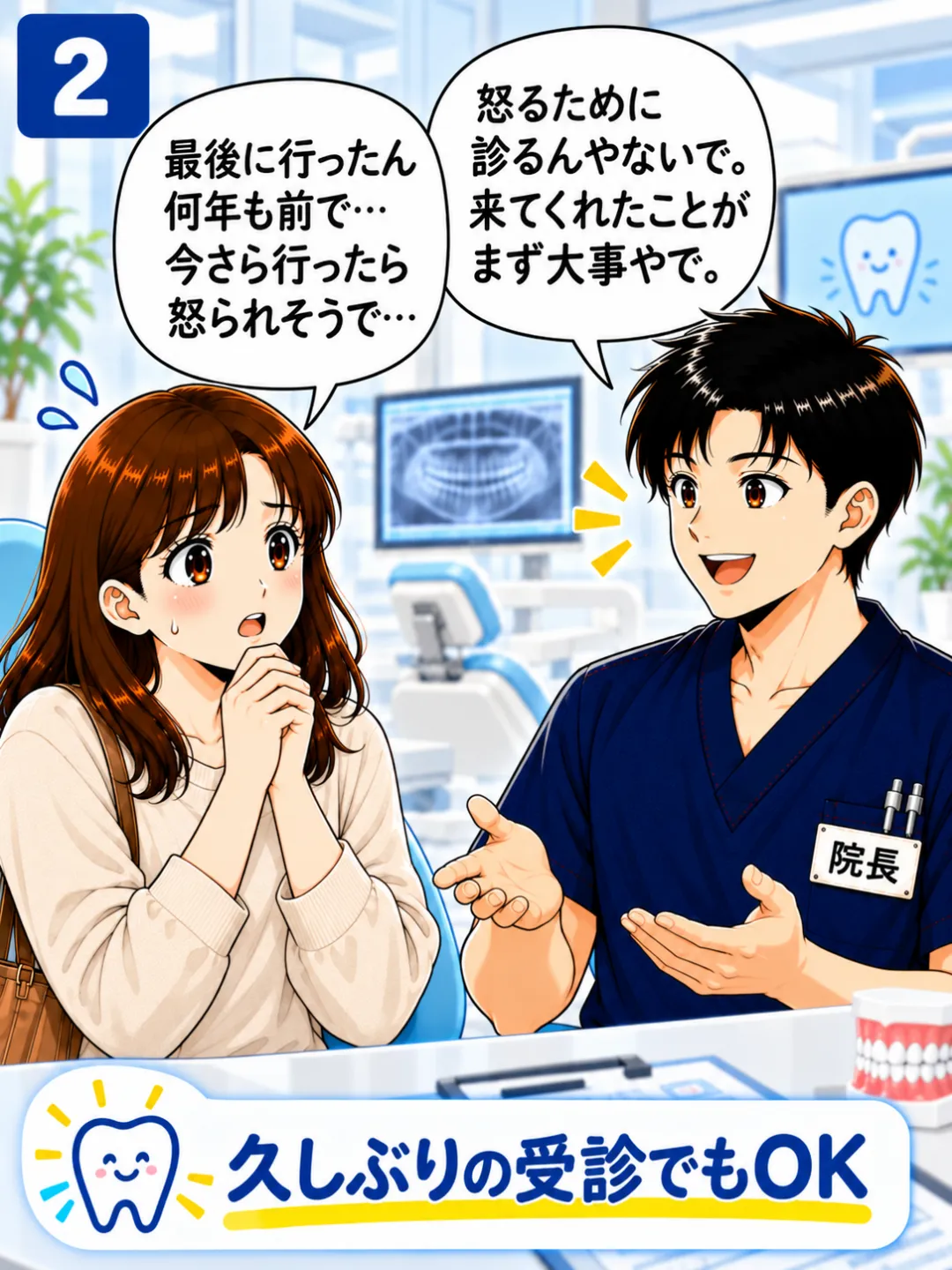 久しぶりに歯医者を受診しても怒られる心配はないと説明する歯科医師