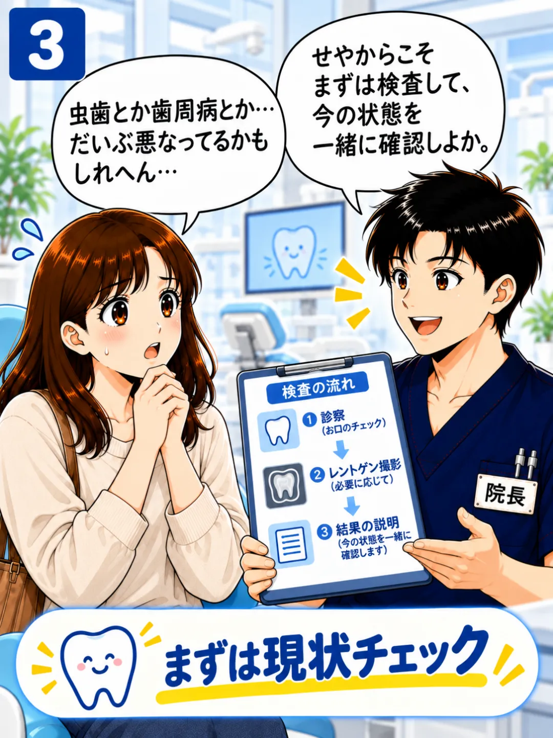 何年も歯医者に行っていない場合は虫歯や歯周病の検査から始めると説明する歯科医師