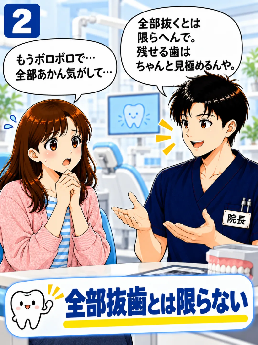 虫歯だらけでも全部抜歯とは限らず残せる歯を見極めると説明する歯科医師