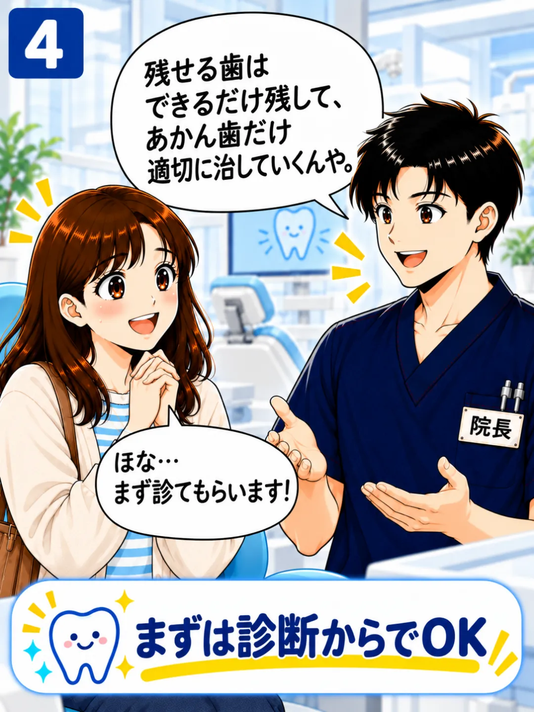 残せる歯はできるだけ保存して治療が必要な歯だけ適切に治療すると説明する歯科医師