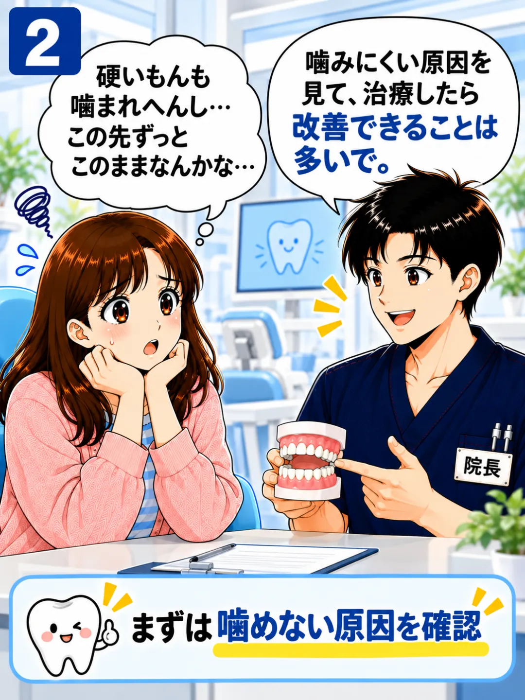 歯がボロボロで噛みにくい原因を調べ、治療で改善できる可能性があると説明する歯科医師