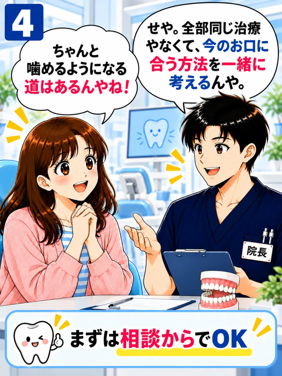 歯がボロボロでも現在の口の状態に合った治療を組み合わせて噛めるようにする方法を相談する歯科医師