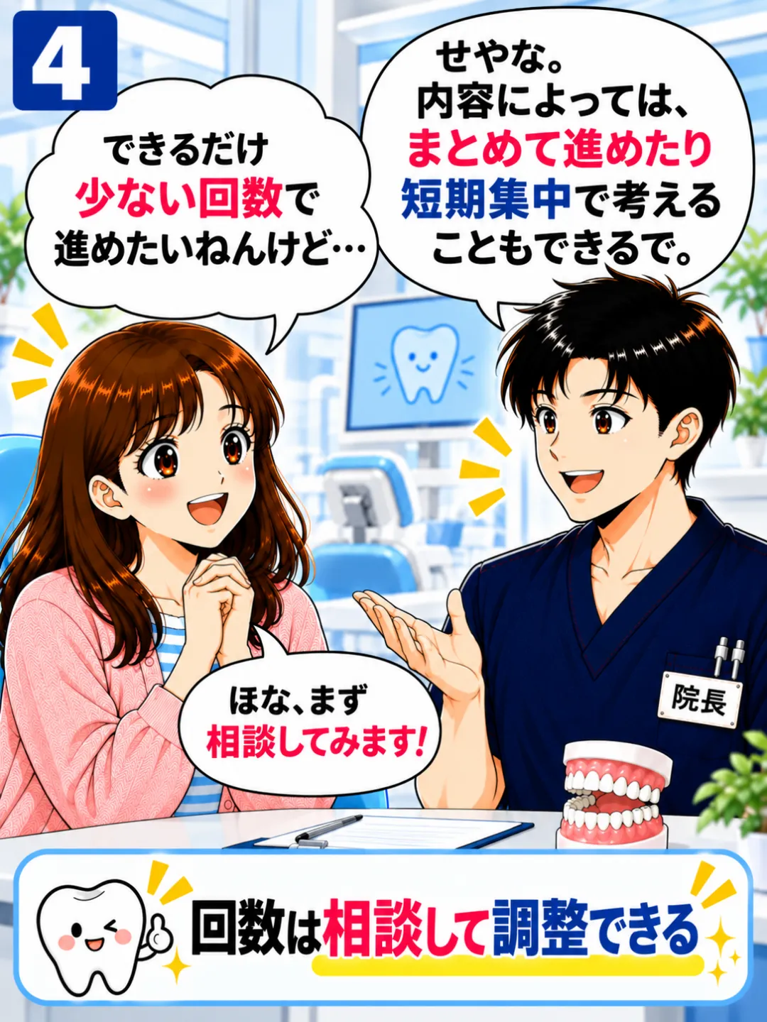 歯医者の通院回数を相談し治療内容によってまとめて治療や短期集中治療を検討する患者さん