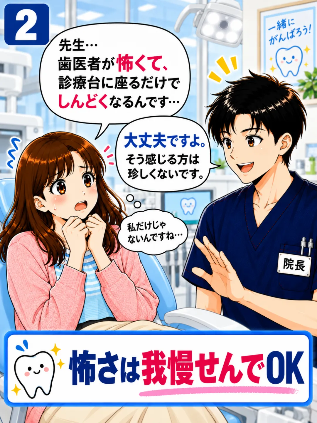 歯医者が怖くて診察台に座るのがつらい患者さんに無理しなくてよいと説明する歯科医師