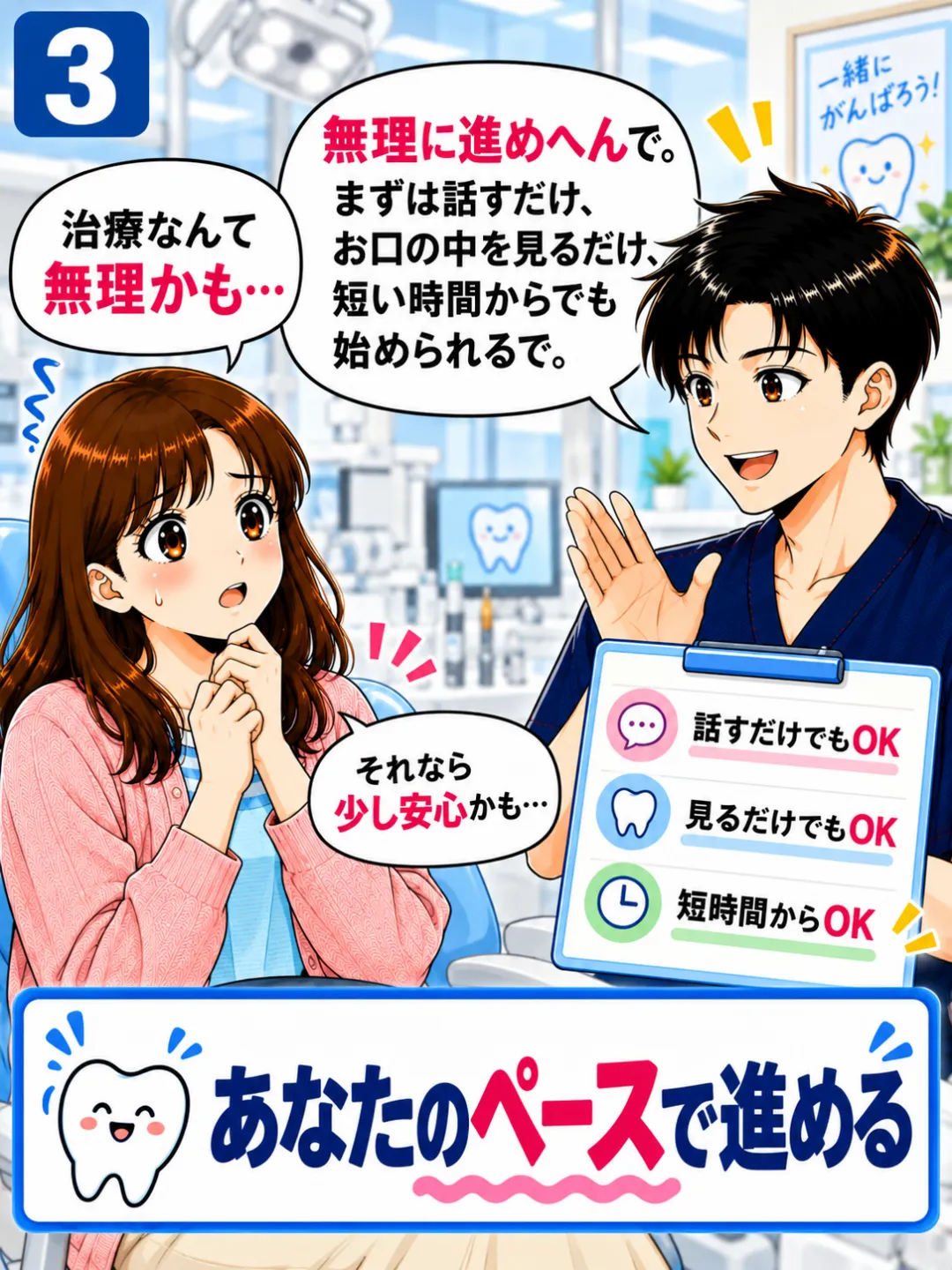 歯医者が怖い場合は無理に治療せず話すだけや口の中を見るだけから始められると説明する歯科医師