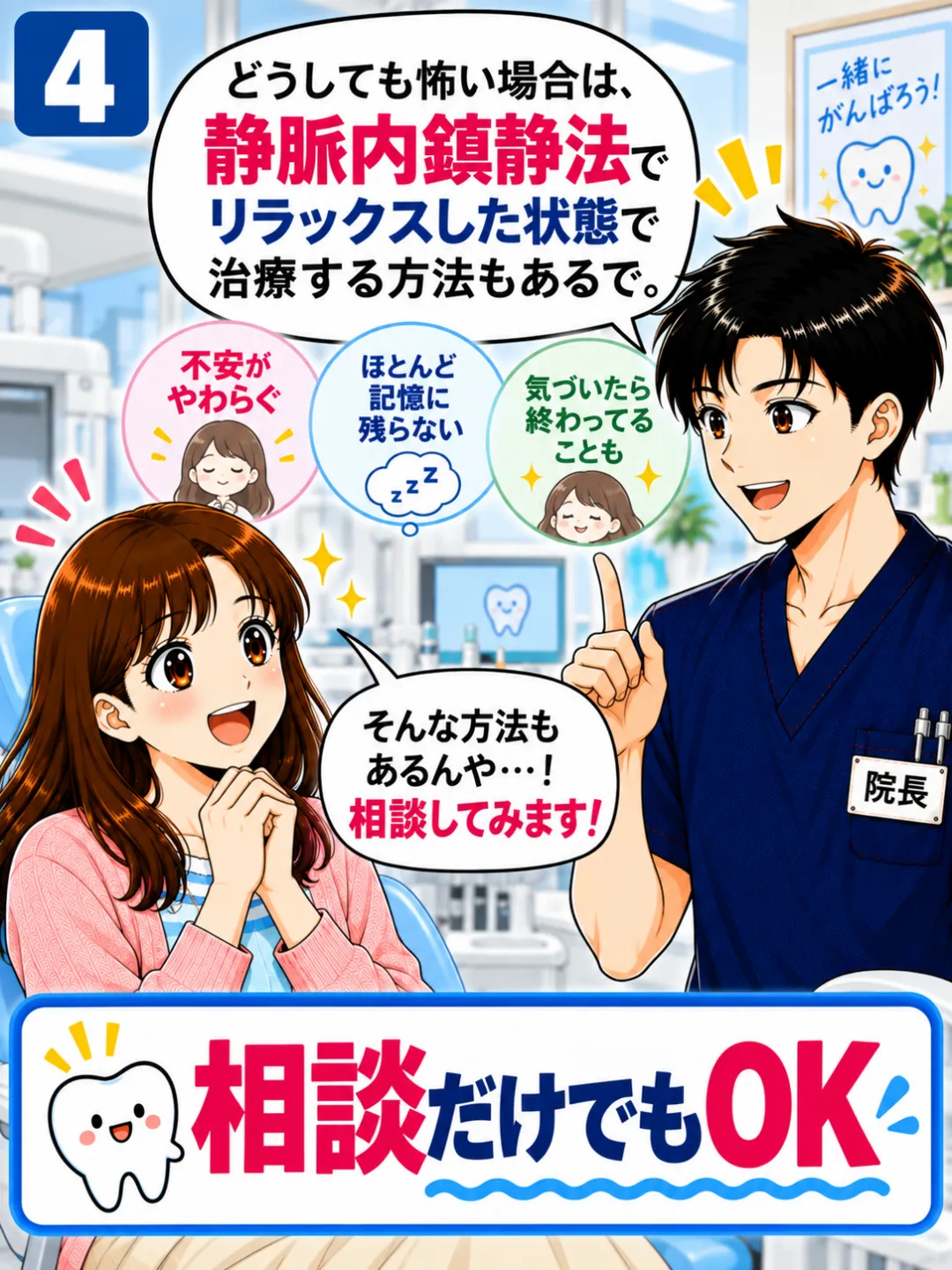 歯医者への恐怖心が強い方に静脈内鎮静法を使った歯科治療について説明する歯科医師