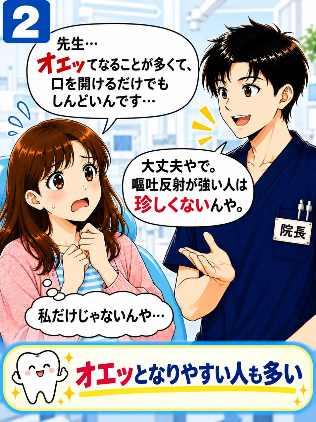 歯医者でオエッとなる嘔吐反射が強い人は珍しくないと説明する歯科医師