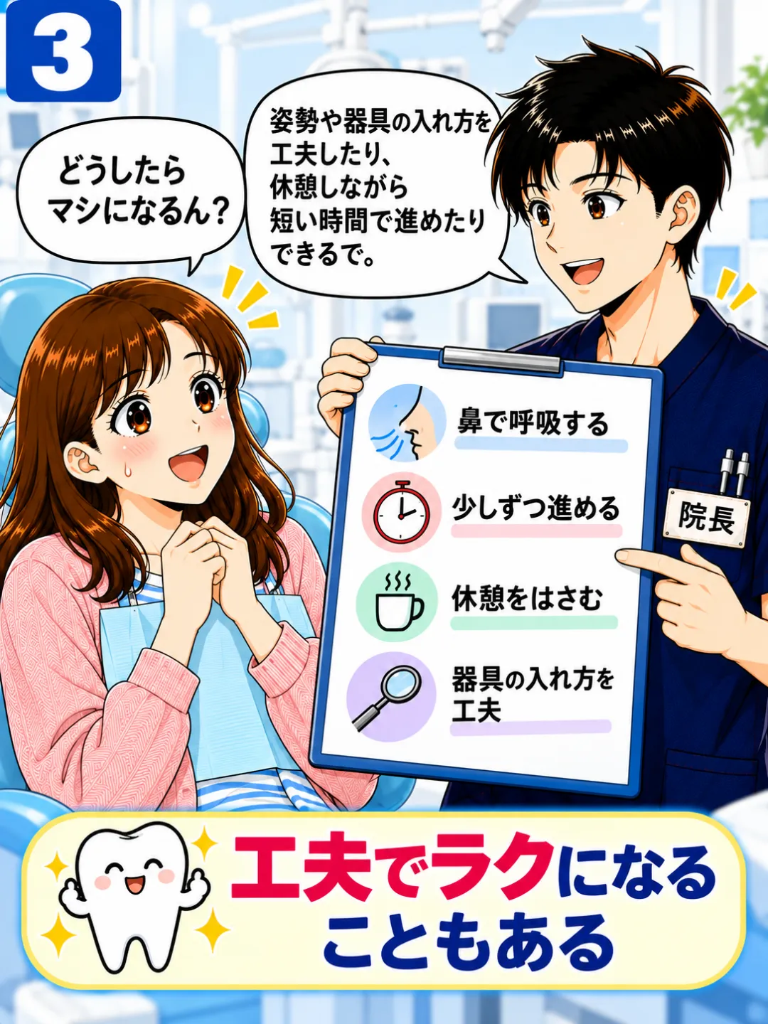 嘔吐反射が強い方に姿勢や器具の入れ方、休憩などを工夫して歯科治療を行う方法を説明する歯科医師