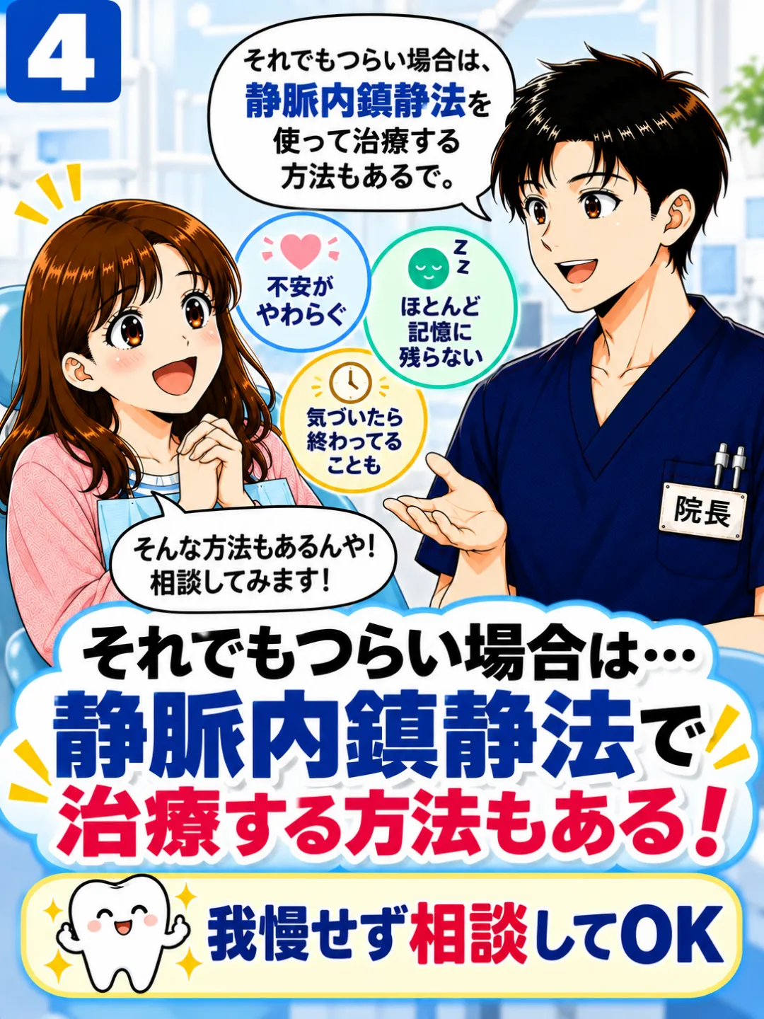 嘔吐反射が強く通常の歯科治療が難しい場合に静脈内鎮静法を説明する歯科医師
