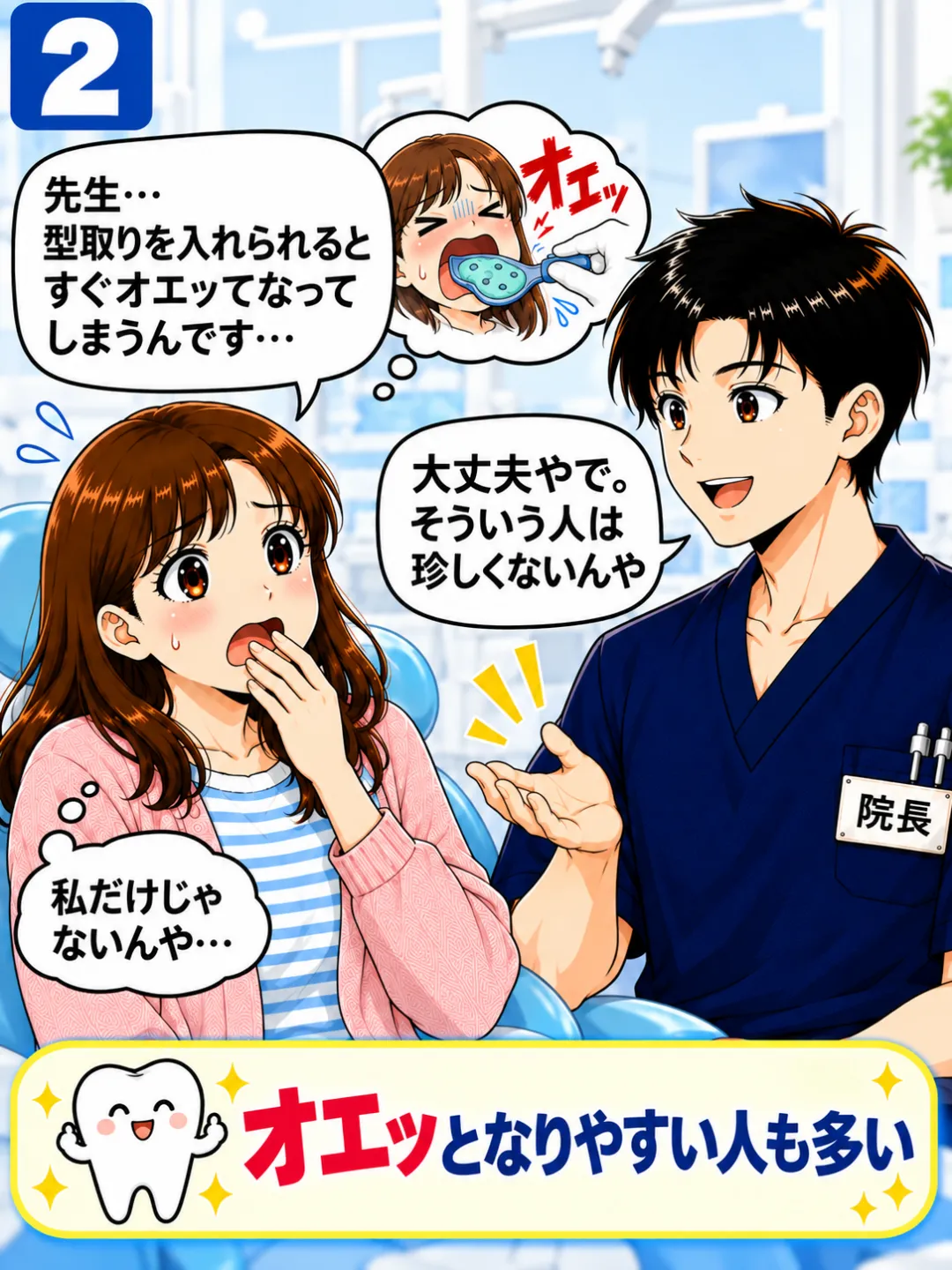 歯の型取りでオエッとなる人は珍しくないと説明する歯科医師