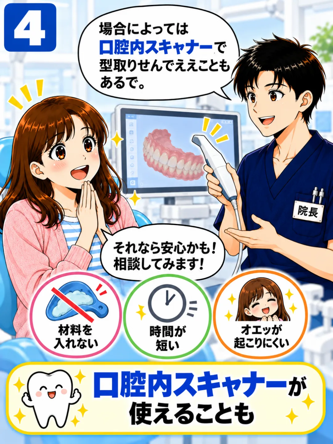 嘔吐反射が強い方に歯の型取りの代わりとして口腔内スキャナーを説明する歯科医師