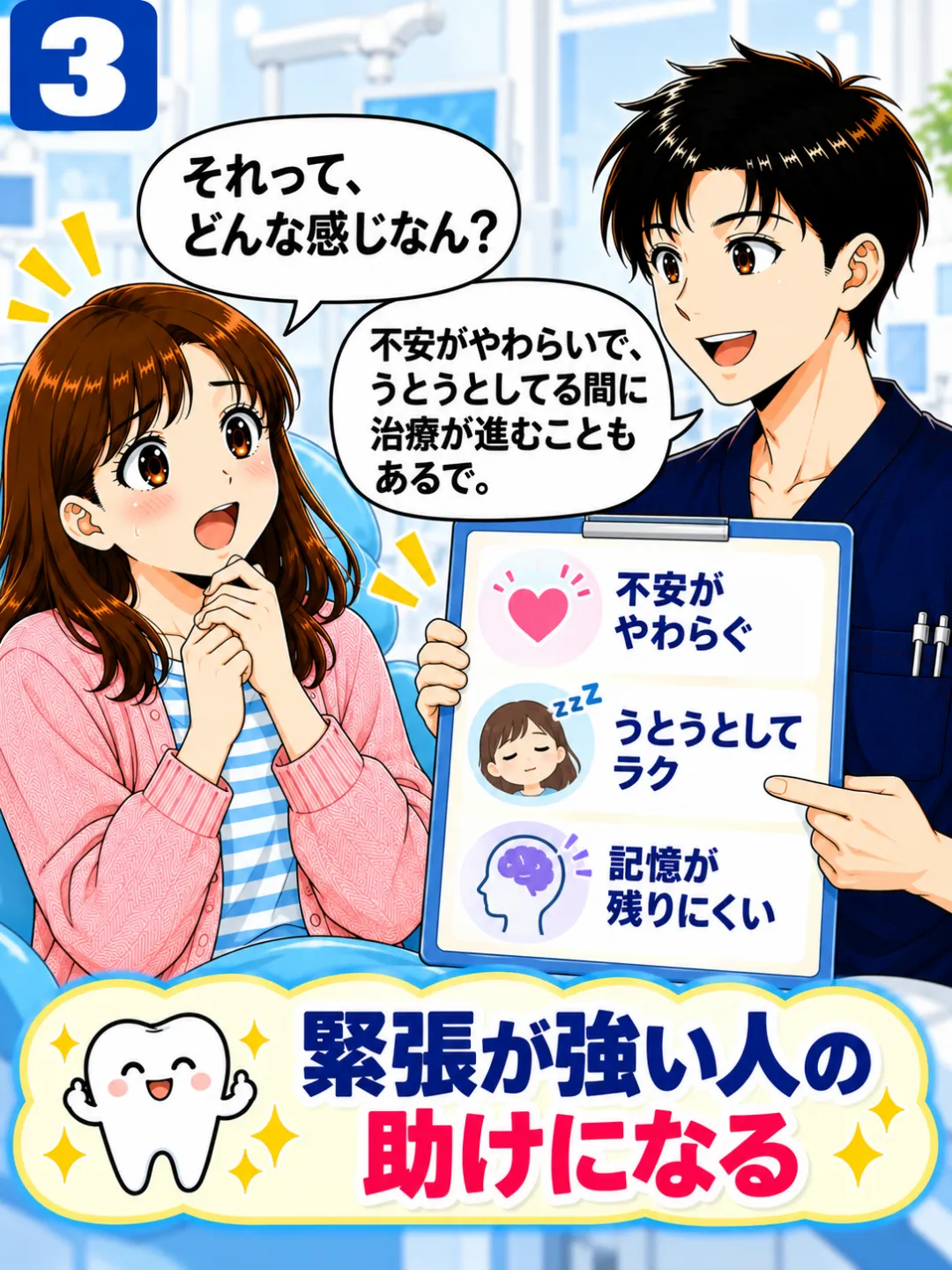 静脈内鎮静法で不安や緊張が和らぎ治療中の記憶が曖昧になることがあると説明する歯科医師